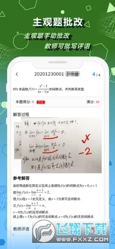 数苑校园教师端图4