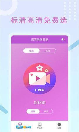 高清录屏管家图3