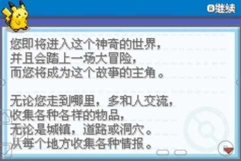 口袋妖怪永恒之焱完整版(3)