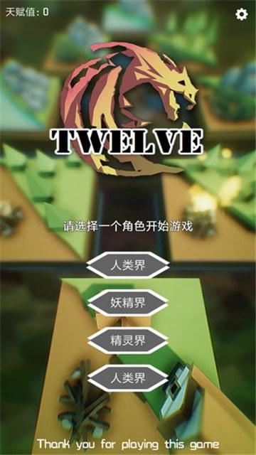 十二幻界(2)