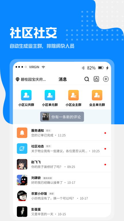 小区到家