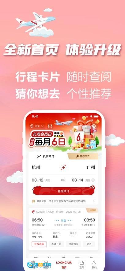 长龙航空最新版图4