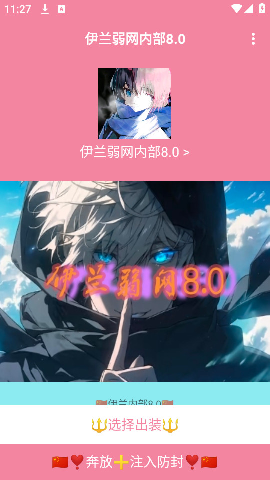 伊兰弱网内部