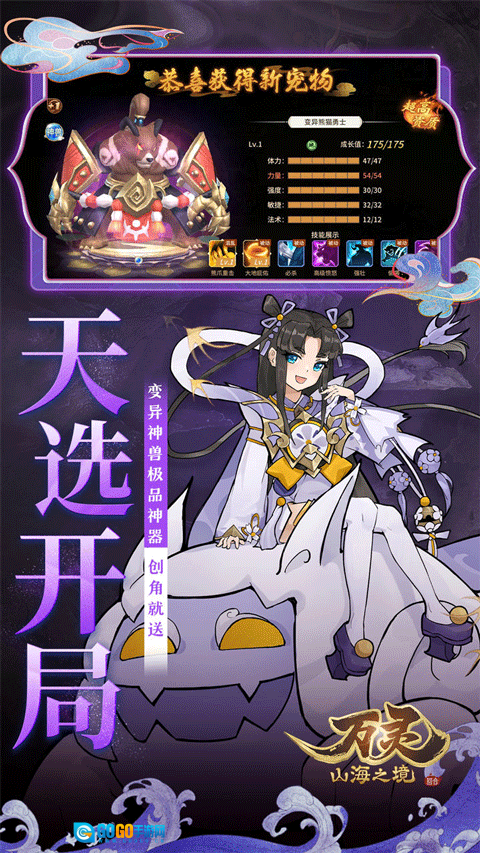 万灵山海之境图2