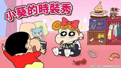 蜡笔小新之小帮手大作战正版(3)