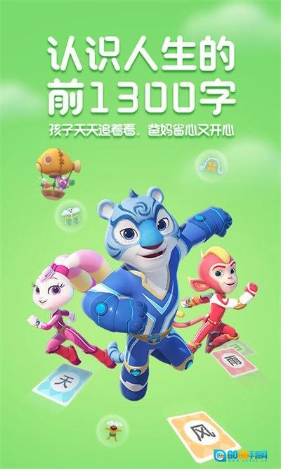 洪恩识字全课程软件图3