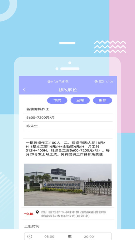 福猫快聘(4)