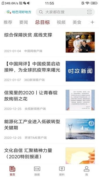 哈巴河好地方(3)