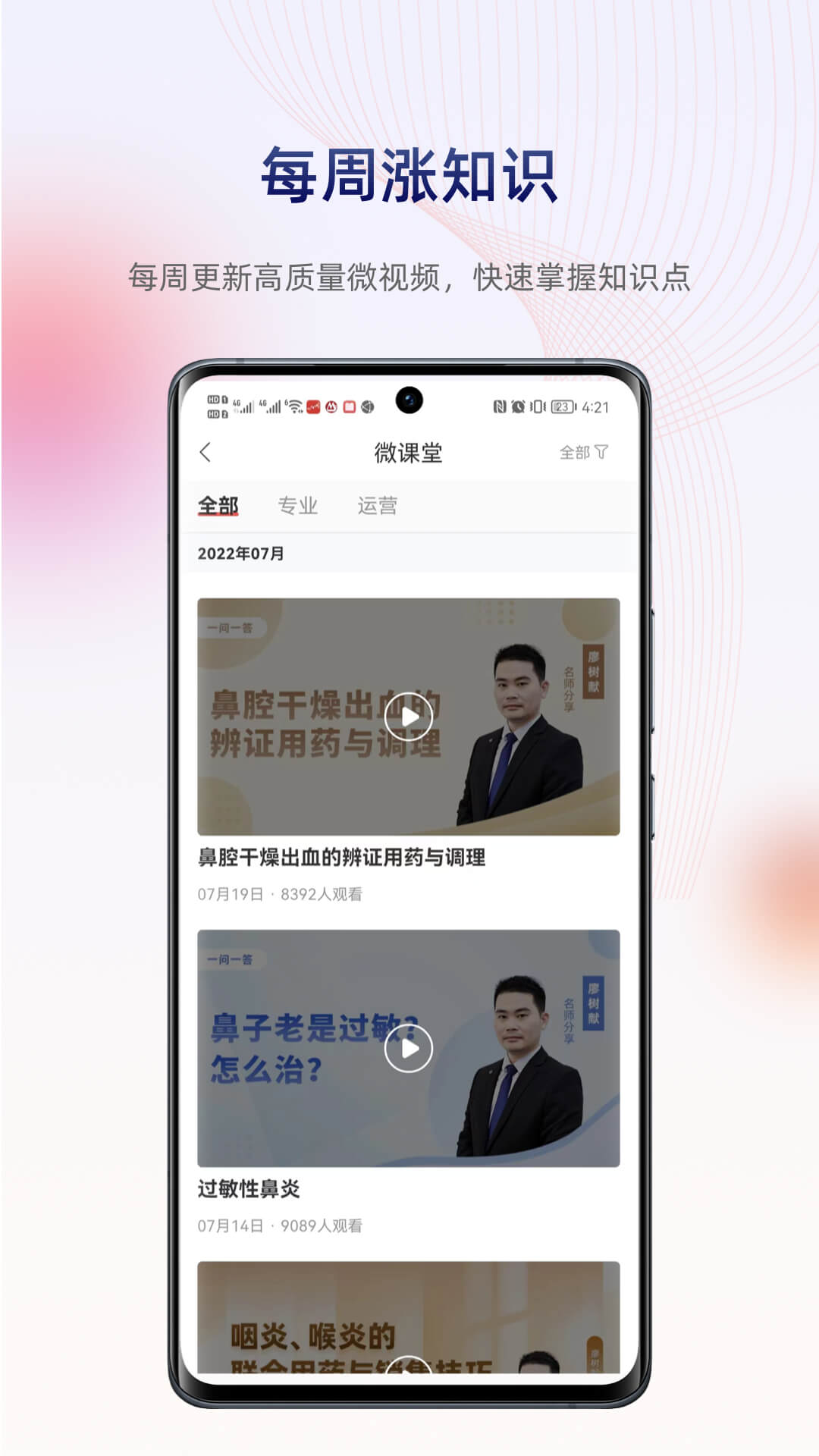 药店学堂(3)