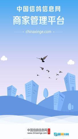 中信网商家管理平台图1