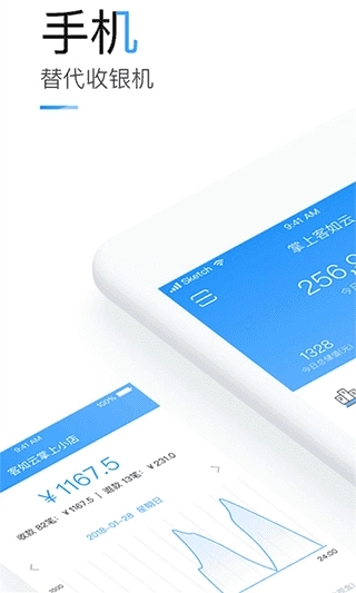 掌上客如云商家版图4