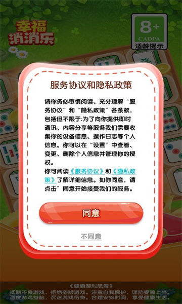 幸福消消乐(3)