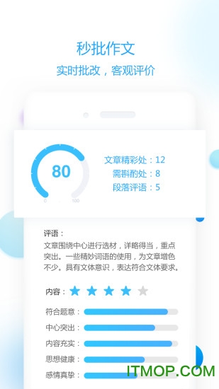 作文批改教师版