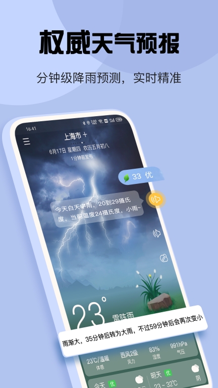 最准天气(3)
