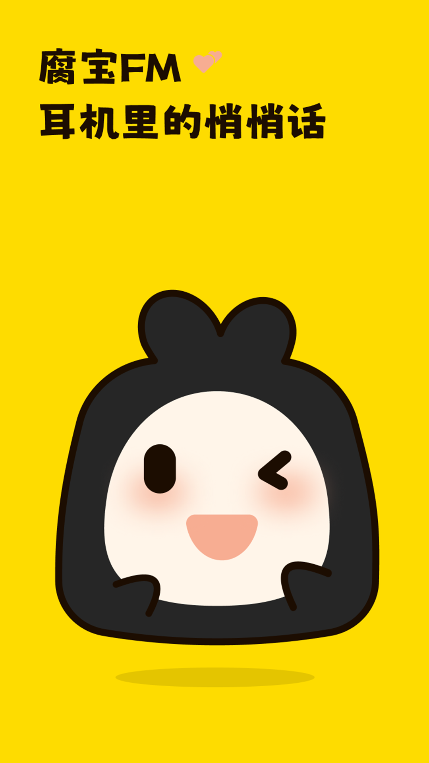 腐宝FM(4)