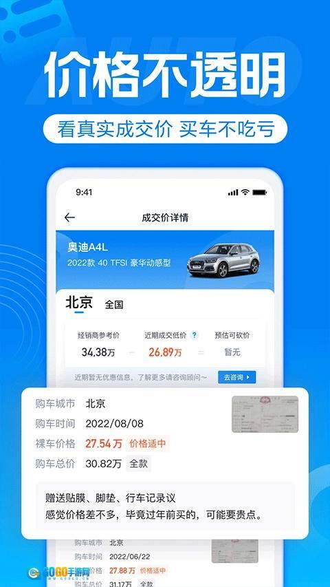 汽车报价免费版图1