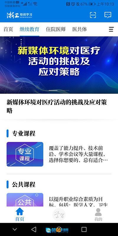 浙卫培训学习图2