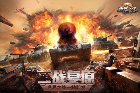 世界之战(4)