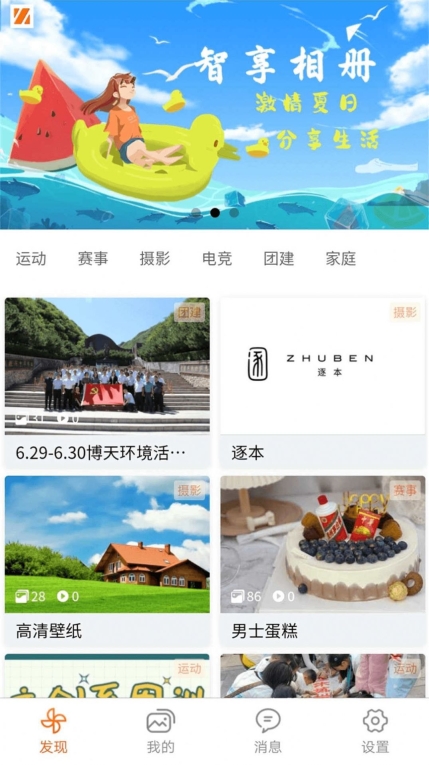 智享相册(3)