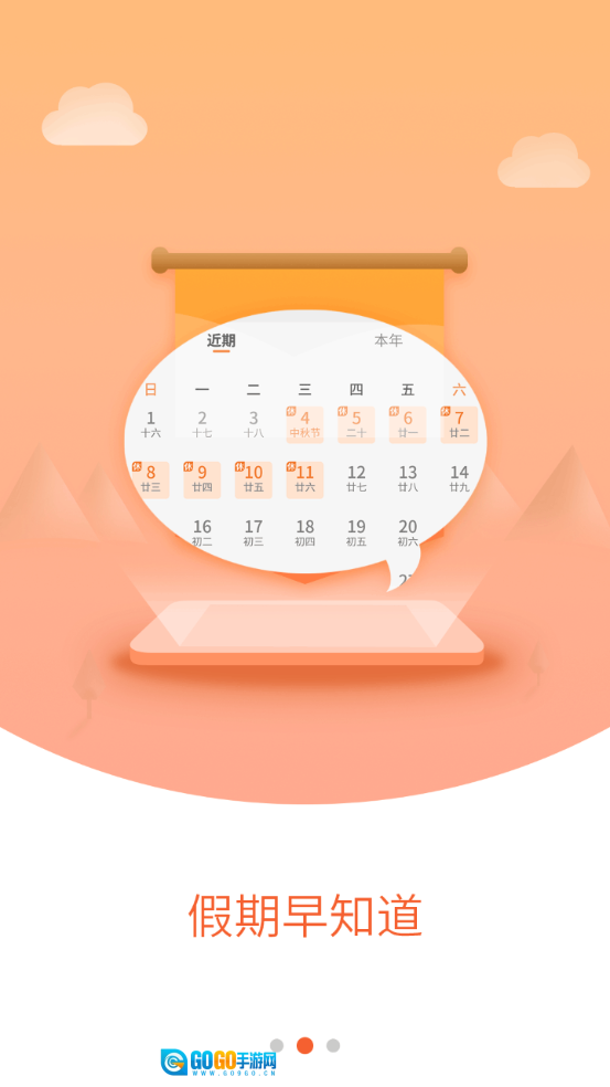 黄历日历图2