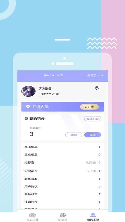 福猫快聘(3)