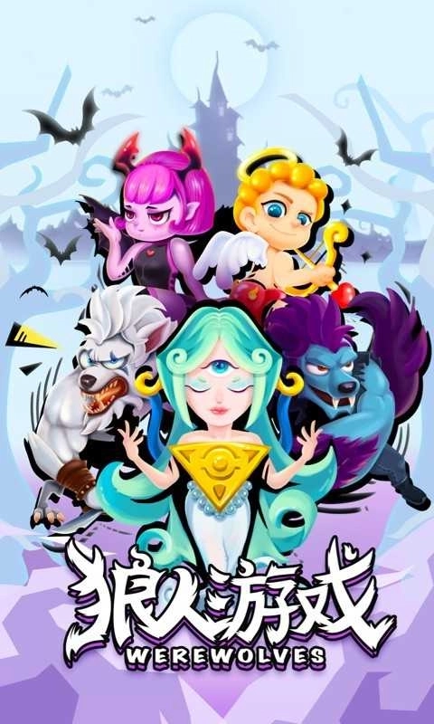 狼人杀online(1)
