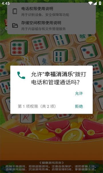 幸福消消乐(2)