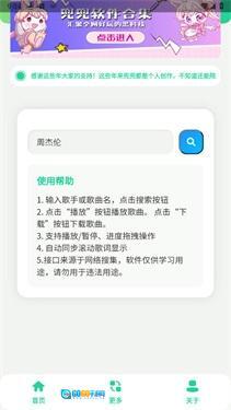 咕咕音乐图3