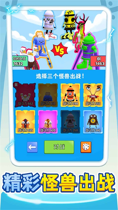 怪兽进化对决(3)