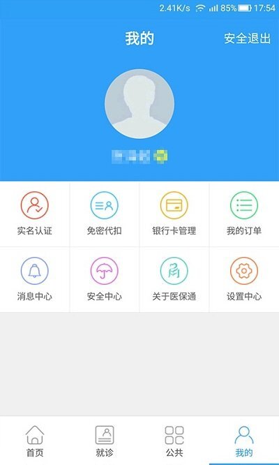 宁波人社医保通图4
