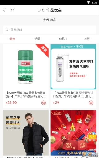 ETCP停车手机版图3