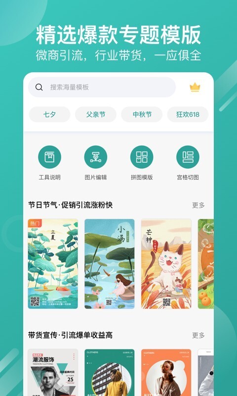 海报制作器图2