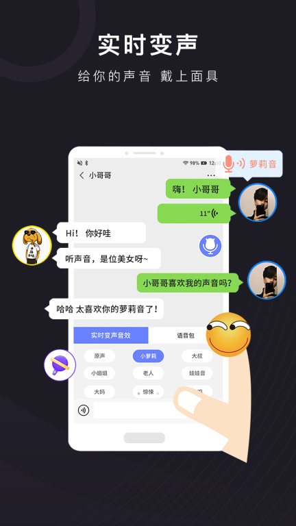 音魔变声器(1)