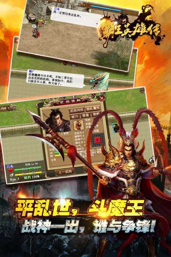 霸王英雄传 图2