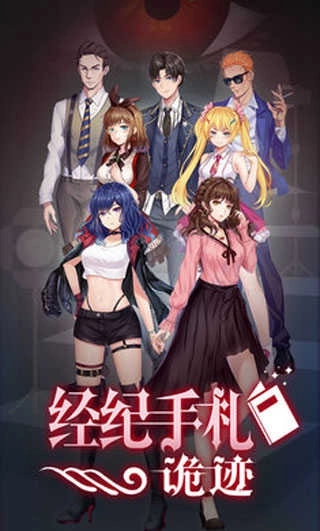 经纪手札：轨迹(3)