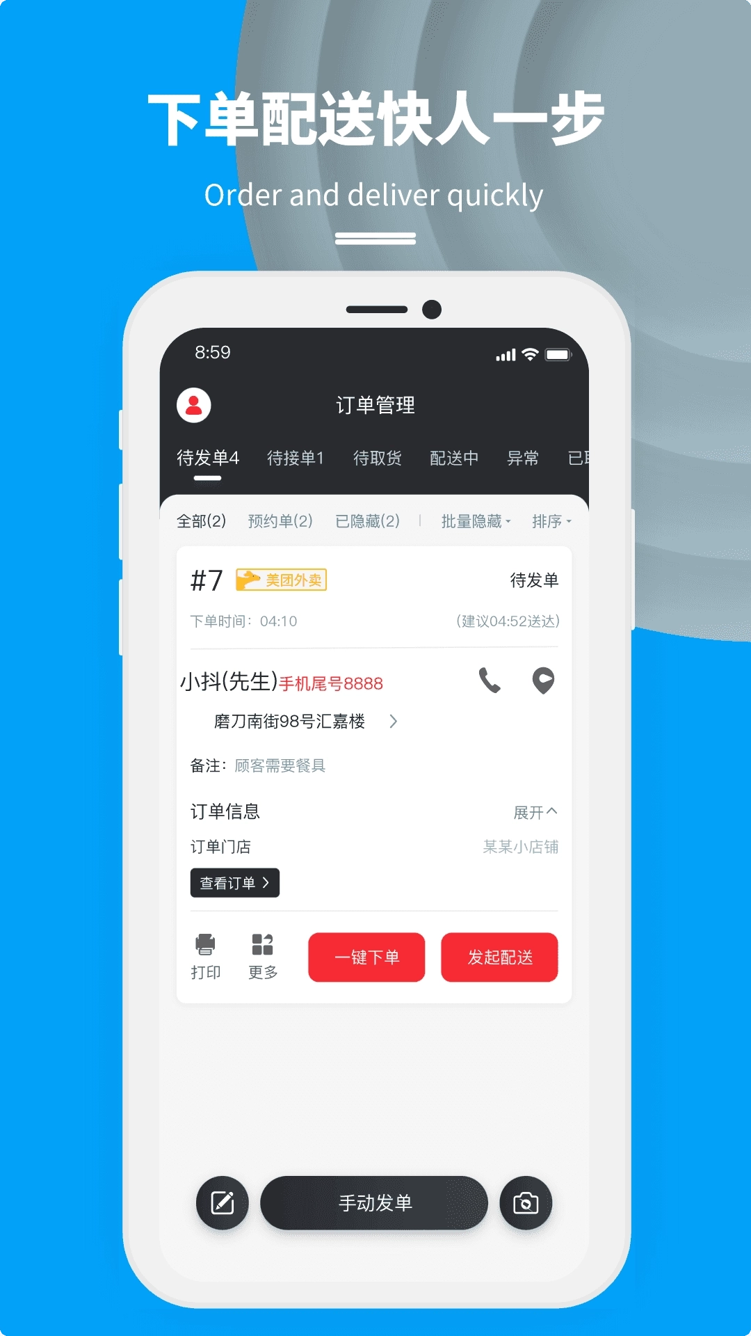 抖送商家版图4