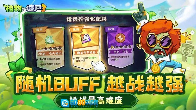 植物大战僵尸3正版图2
