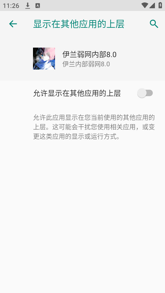 伊兰弱网内部