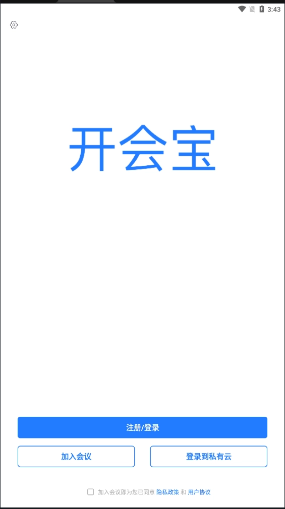 开会宝云会议(2)