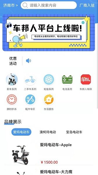 车邦人用户端(4)