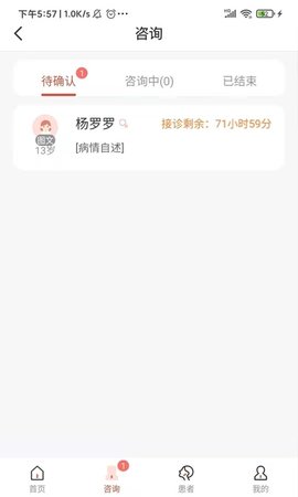 歧黄医官医生端(2)