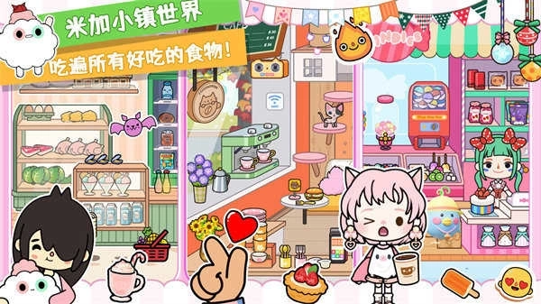 米加小镇最新版(2)