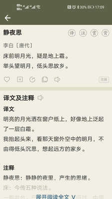 古诗文网(3)