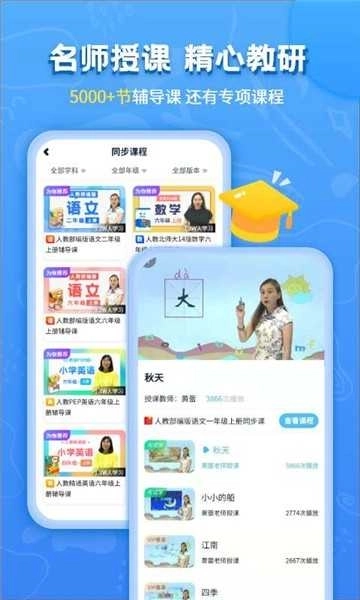 小学课本同步辅导软件图3