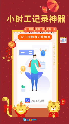 小时工时记录图1