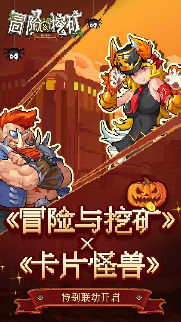 冒险与挖矿单机版(4)