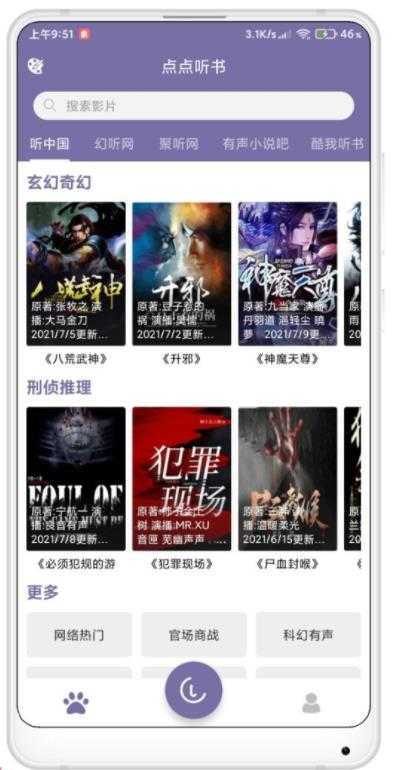 点点听书纯净版图1