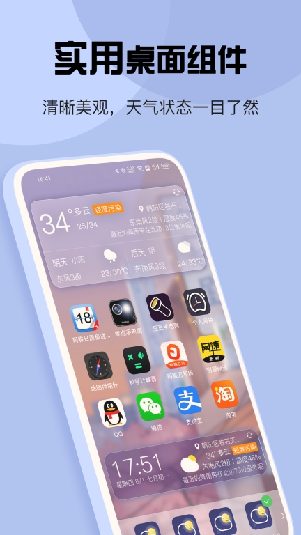 最准天气(2)