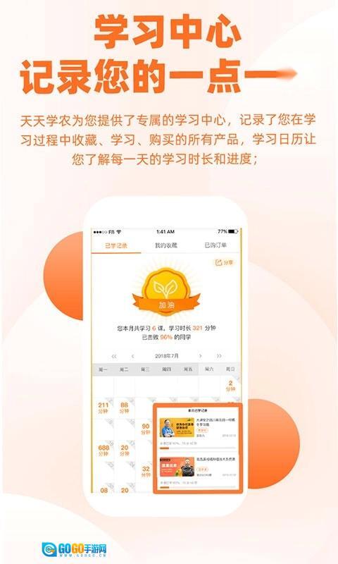 天天学农手机版图2