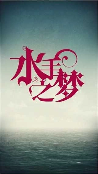 水手之梦安卓中文版(2)